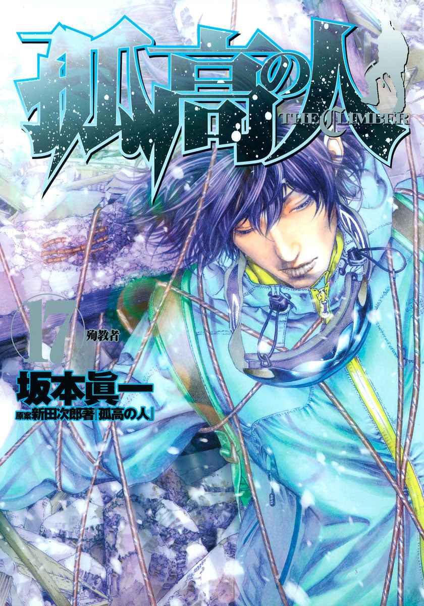 The Climber ,vol 17
