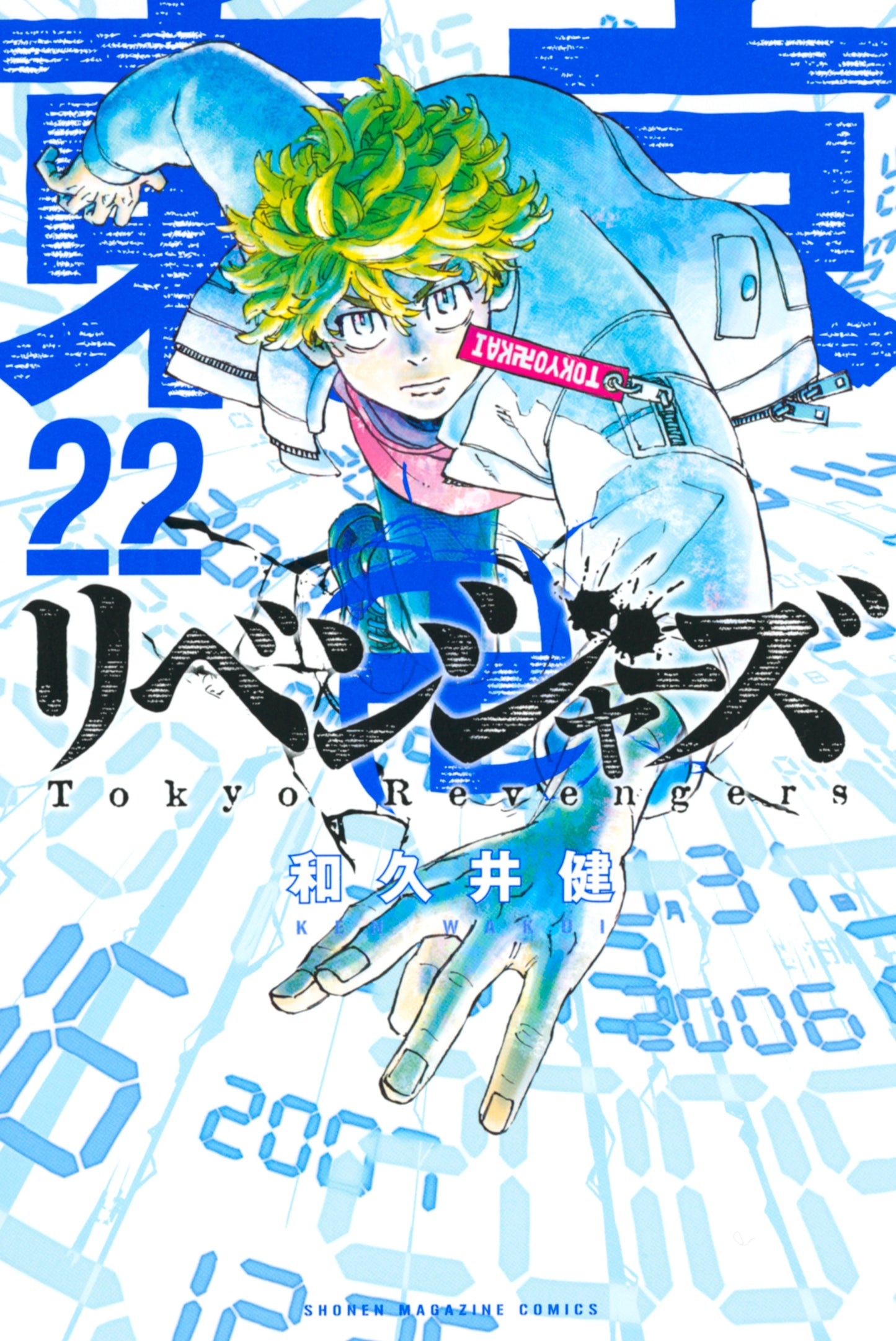 Tokyo Revengers ,Vol 22