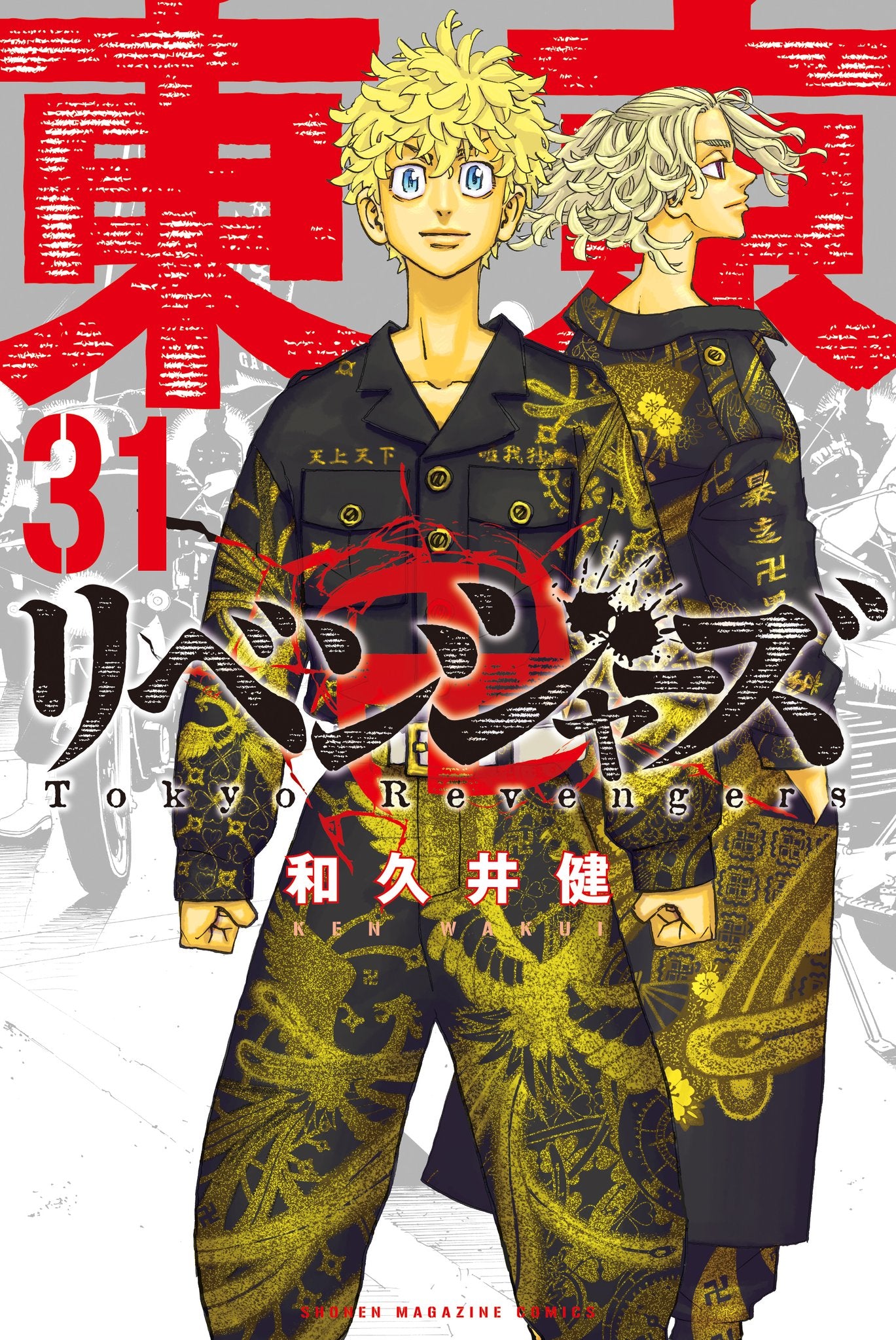 Tokyo Revengers ,Vol 31