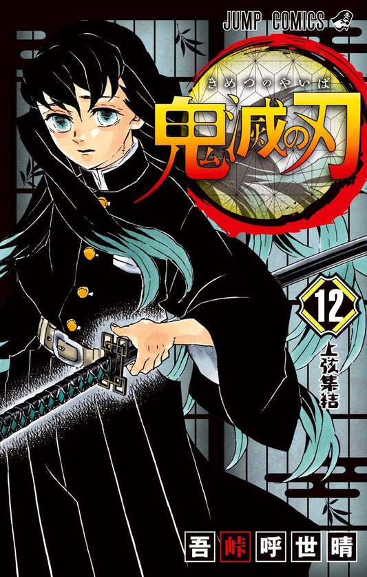 Demon Slayer Volume 12