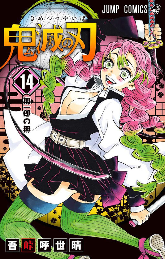 Demon Slayer Volume 14