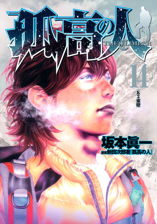 The Climber ,vol 14
