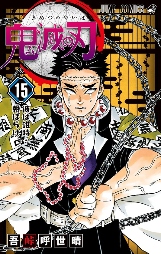 Demon Slayer Volume 15