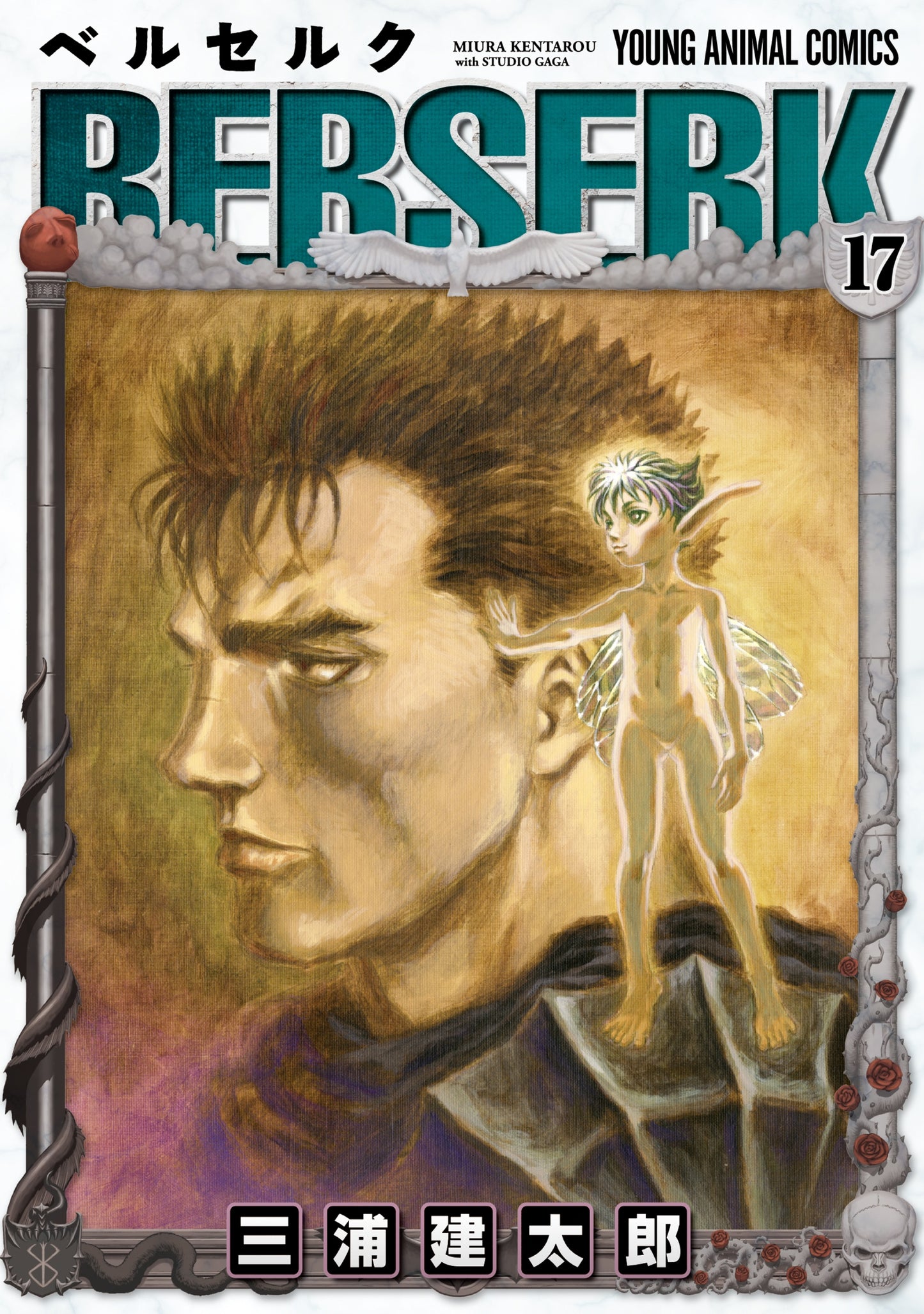 Berserk ,Vol 17