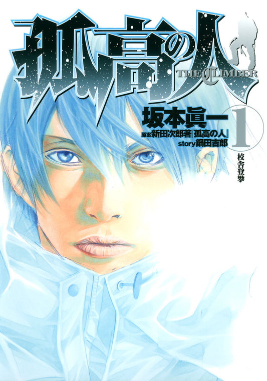 The Climber ,vol 1