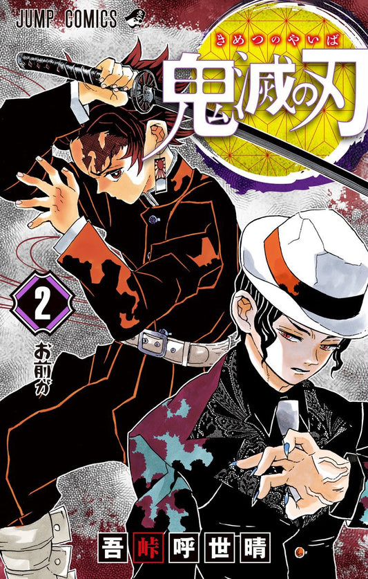 Demon Slayer Volume 2