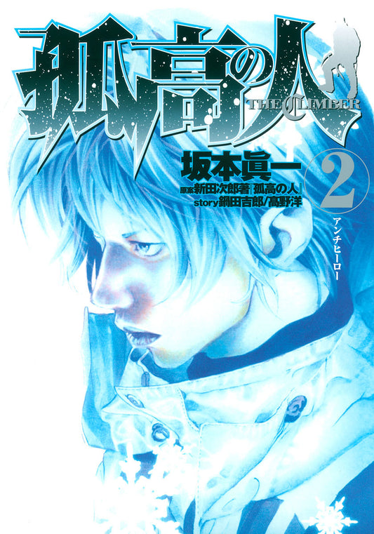 The Climber ,vol 2