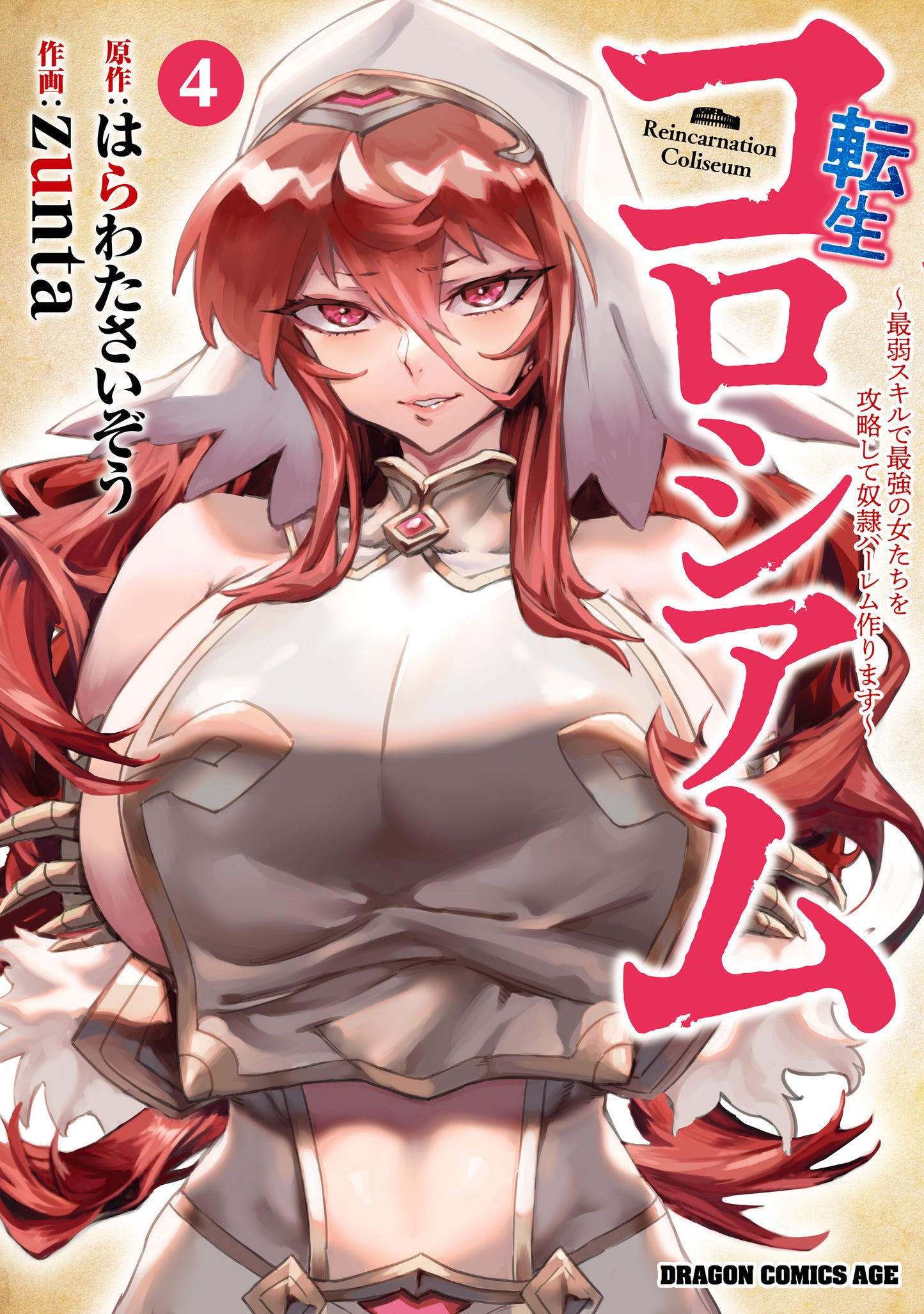 Reincarnation Coliseum ,Vol 4