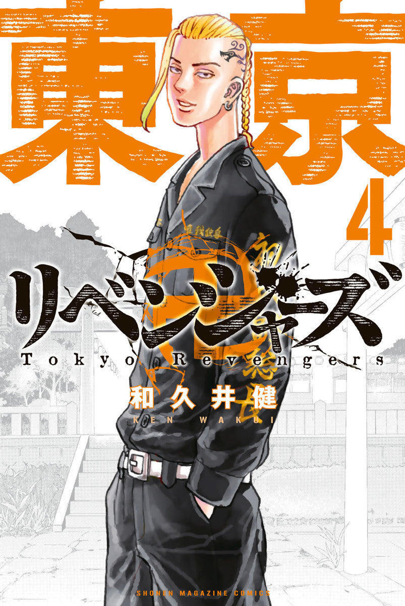 Tokyo Revengers ,Vol 4