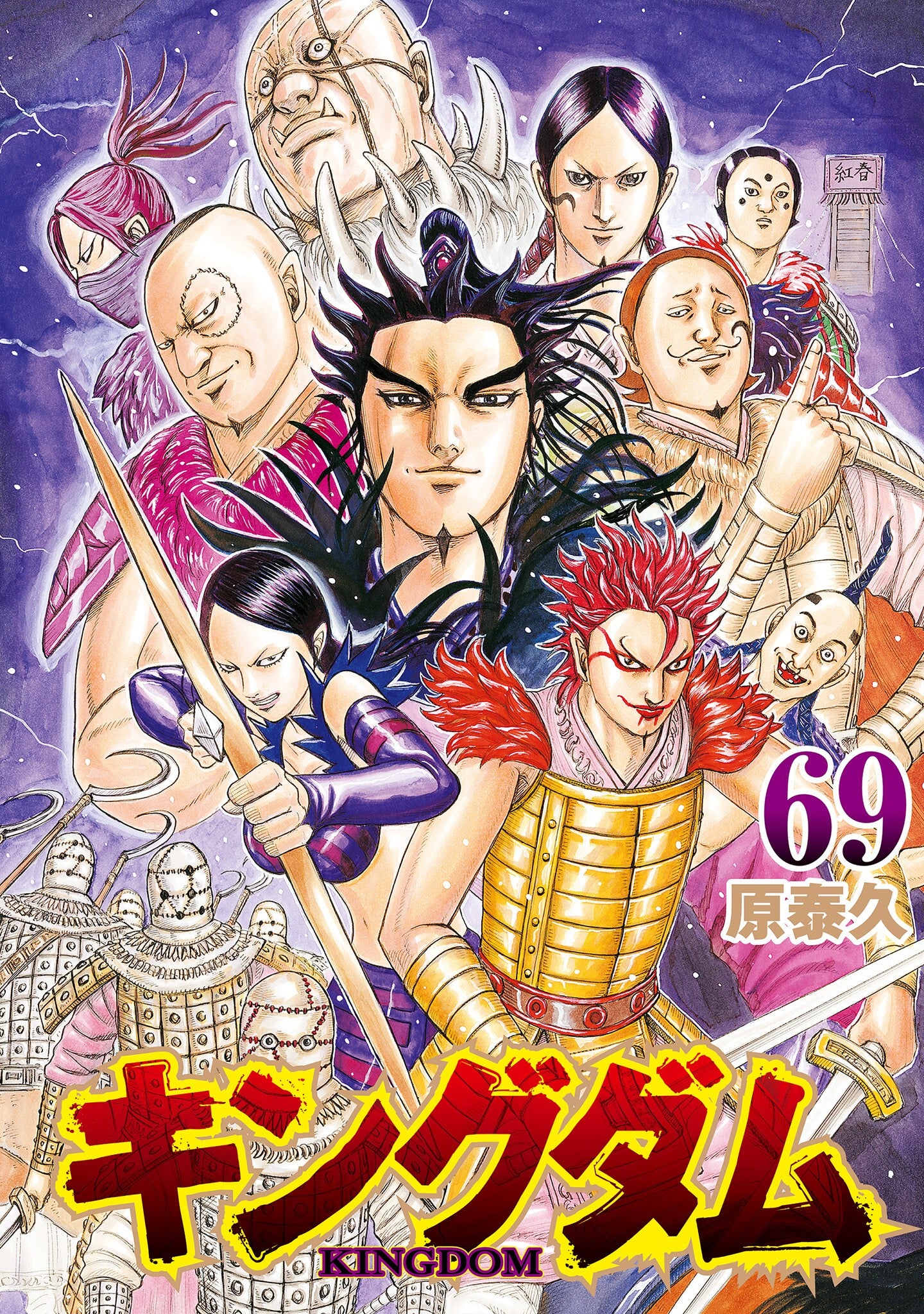 Kingdom ,Vol 69
