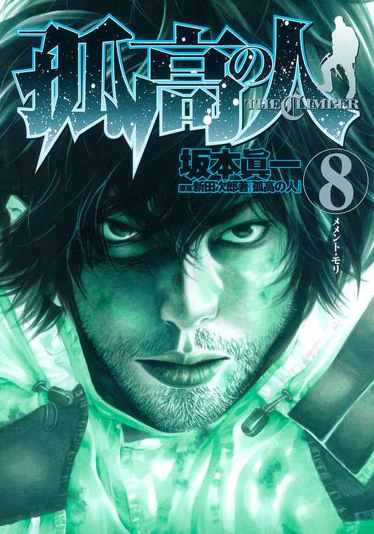 The Climber ,vol 8