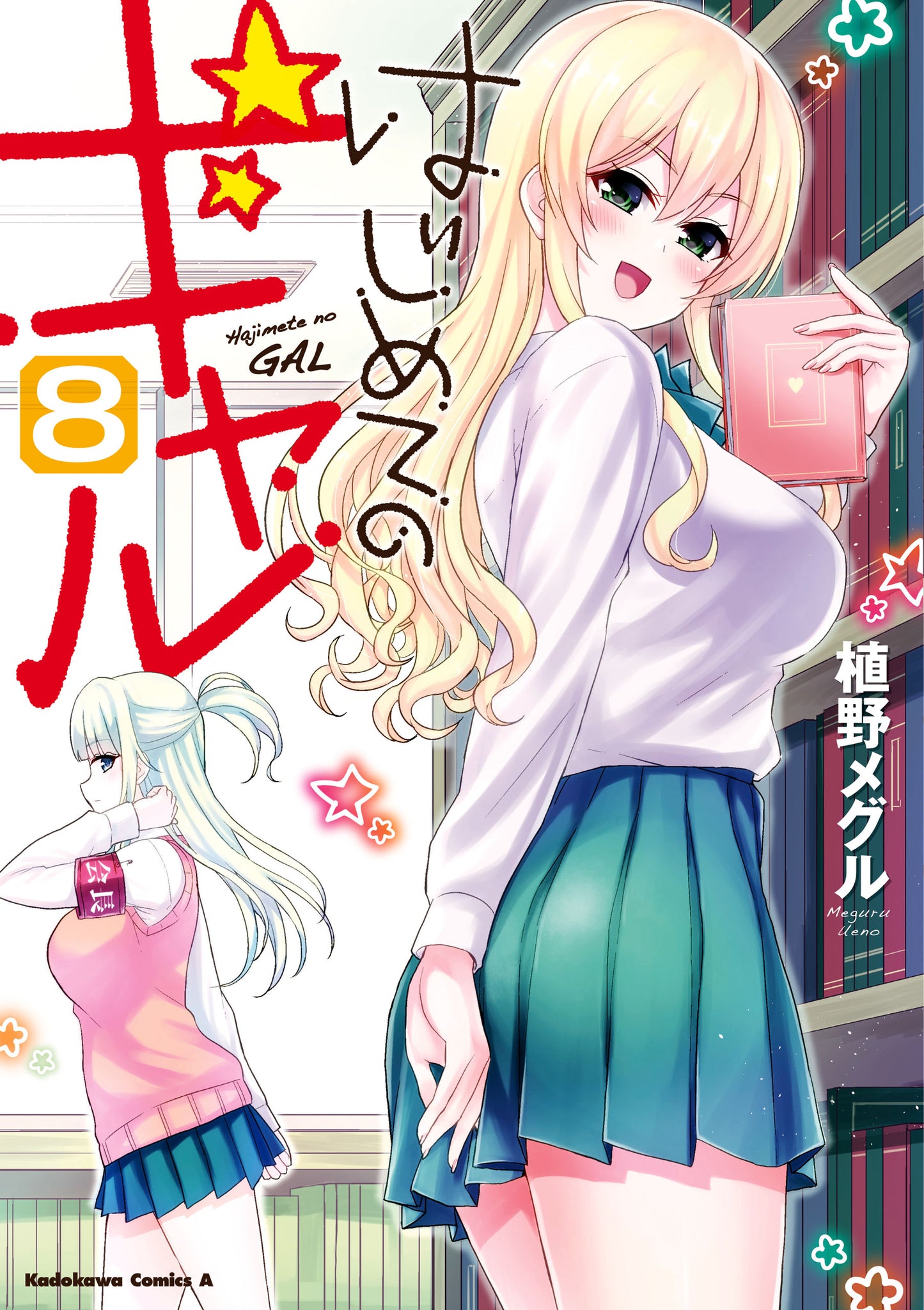 Hajimete no Gal ,Vol 8